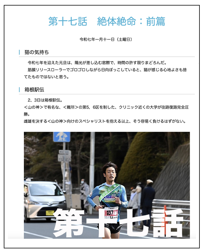 院長のブログ