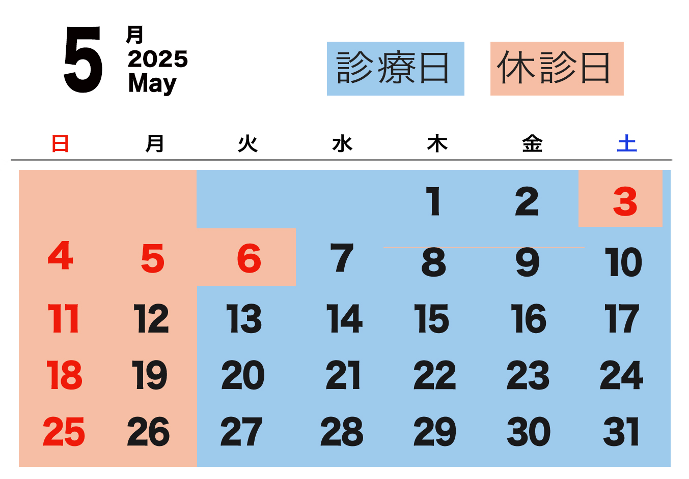 診療カレンダー