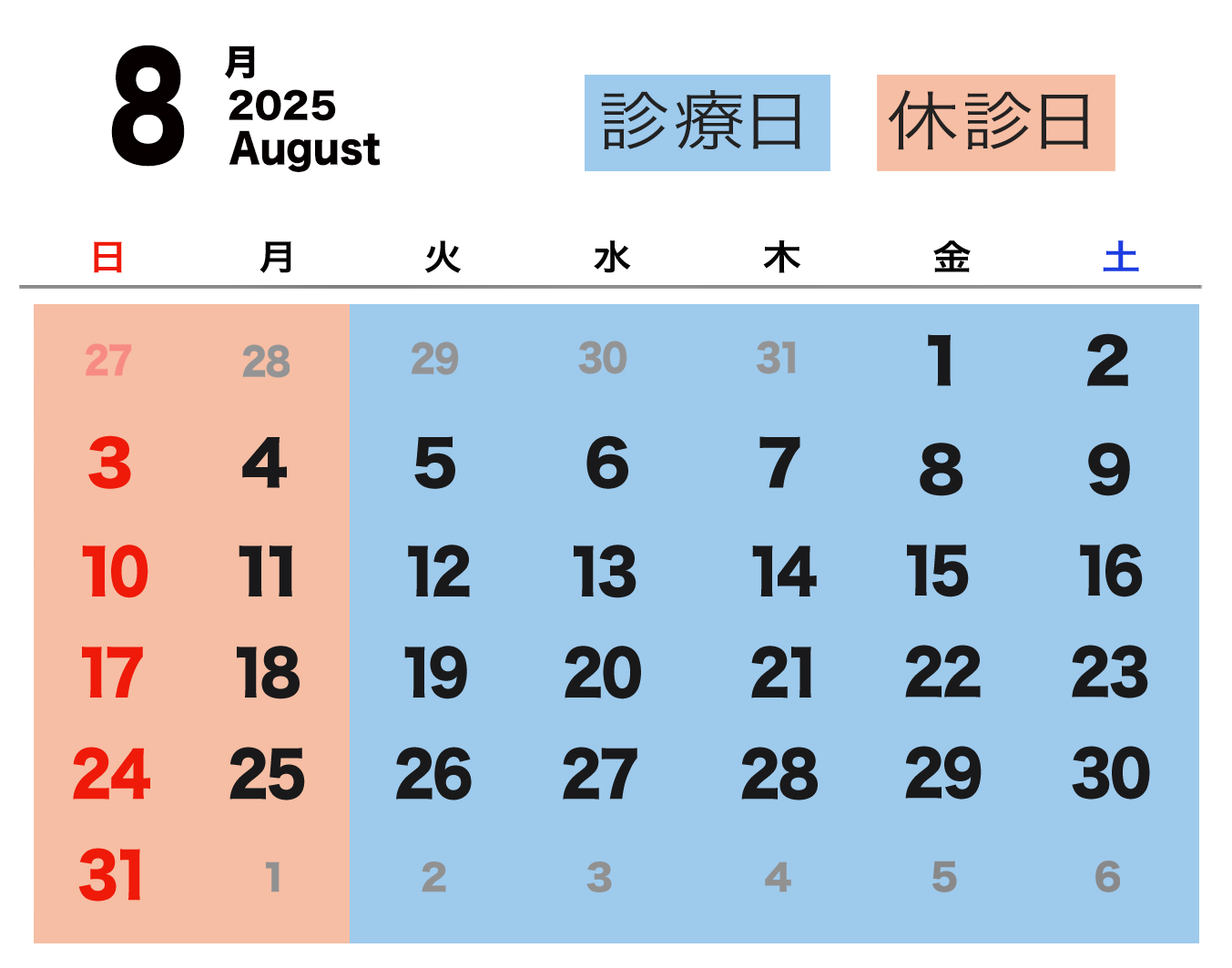 診療カレンダー