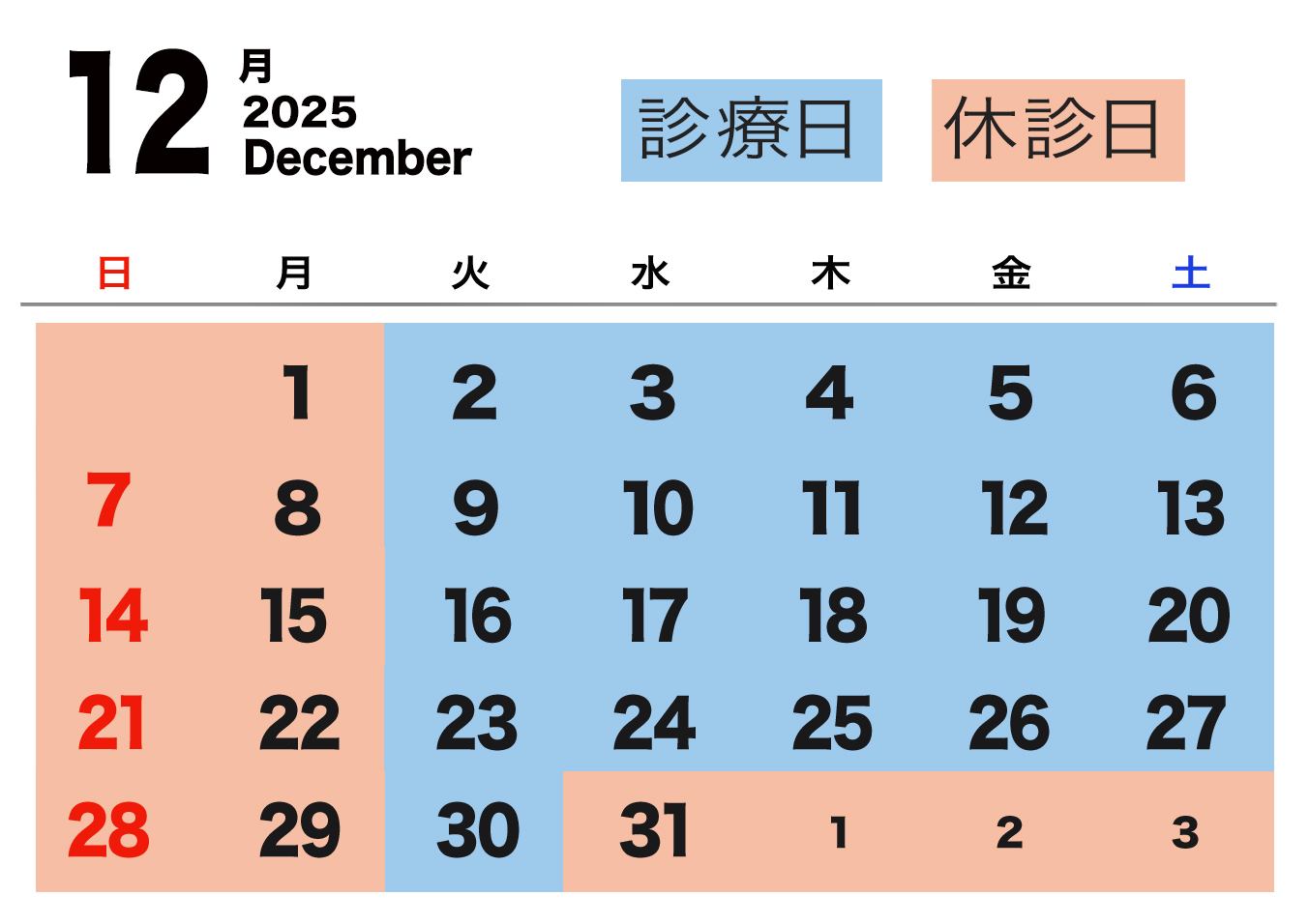 診療カレンダー
