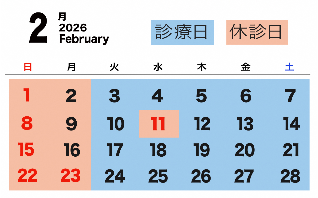 診療カレンダー