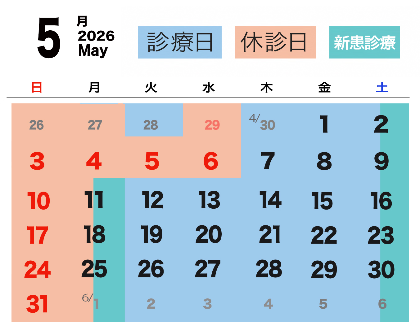 診療カレンダー