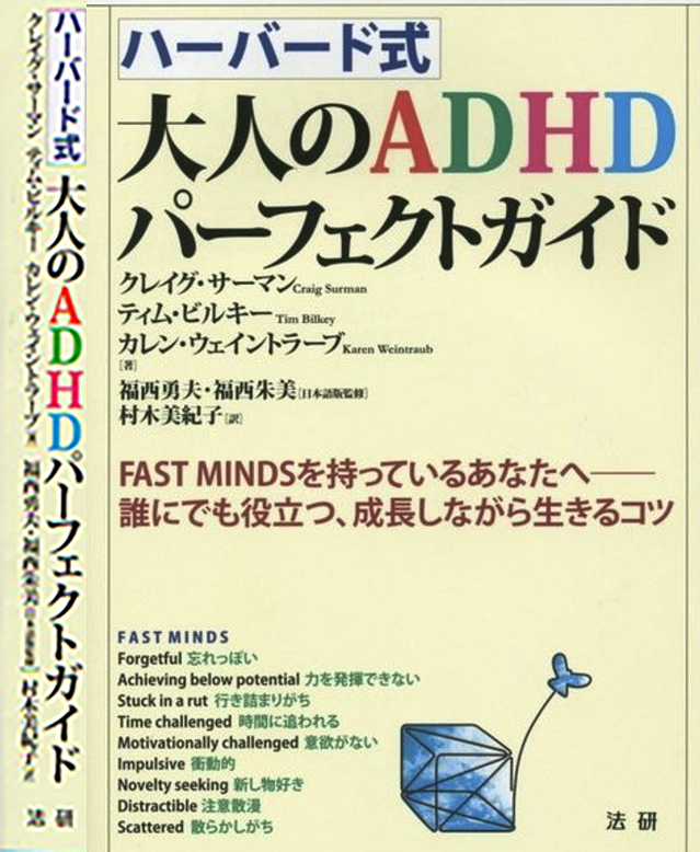 ハーバード式 大人のADHDパーフェクトガイド