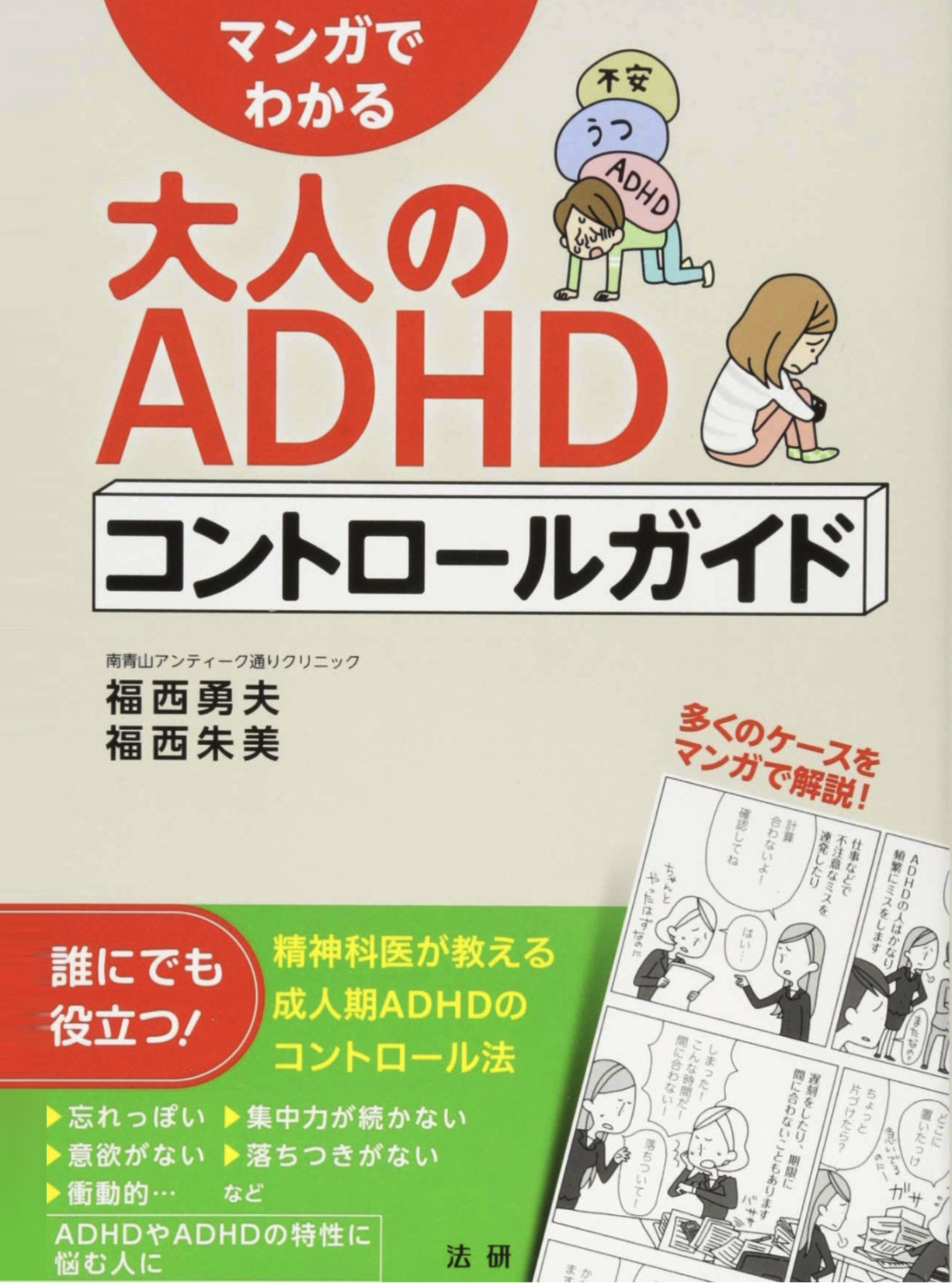 ハーバード式 大人のADHDパーフェクトガイド