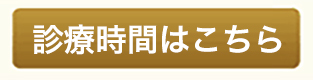 精神科・心療内科南青山のアンティーク通りクリニック診療時間