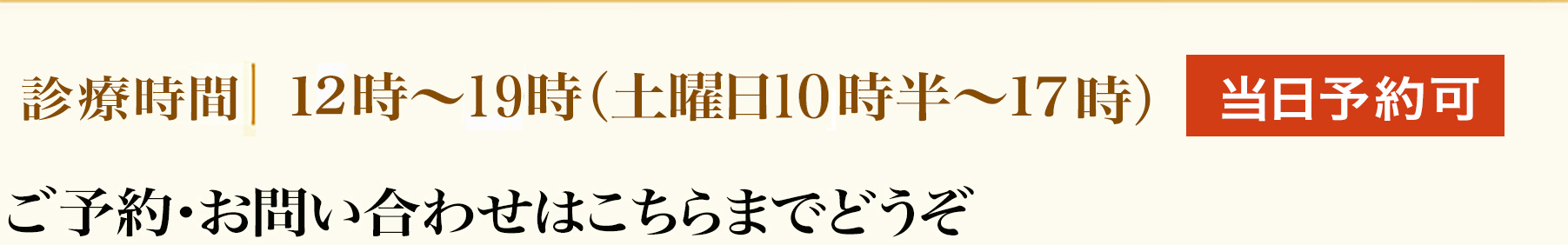 ご予約お問い合わせはこちら