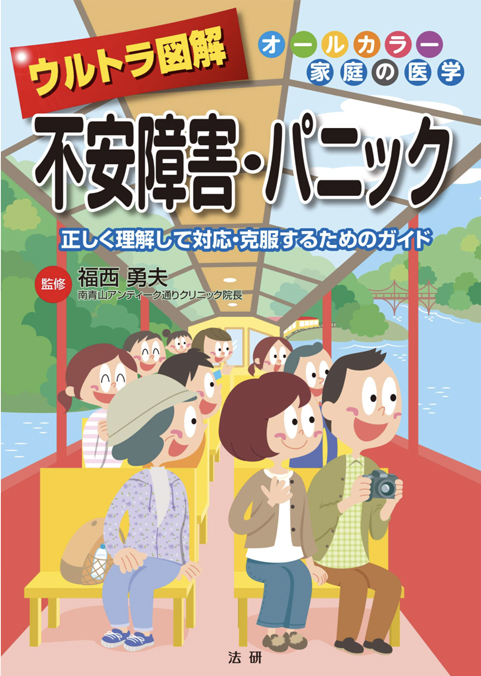 不眠,不安,発達障害,ADHDなどの心療内科南青山アンティーク通りクリニック院長著書:マンガでわかる大人のADHDコントロールガイド